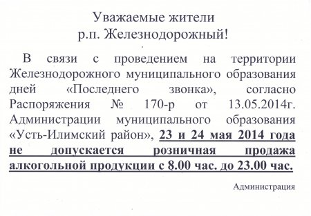 Уважаемые жители р.п. Железнодорожный!