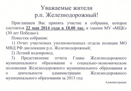 Уважаемые жители р.п. Железнодорожный!!!