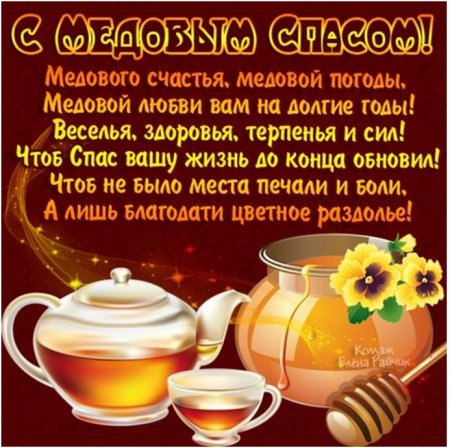 Пришли спасы - делай припасы