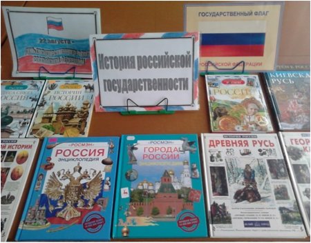 «Флаг России – гордость наша»