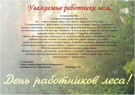 18.09.2016 - Поздравление