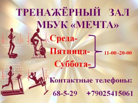 30.11.2016 - Тренажерный зал МБУК "Мечта"