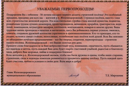 13.002.2017 - С Юбилеем-первопроходцы, с 50-летием
