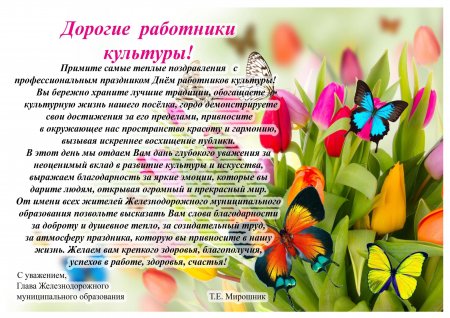 23.03.2017 - Поздравление