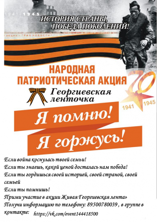 19.04.2017 - Народная патриотическая акция
