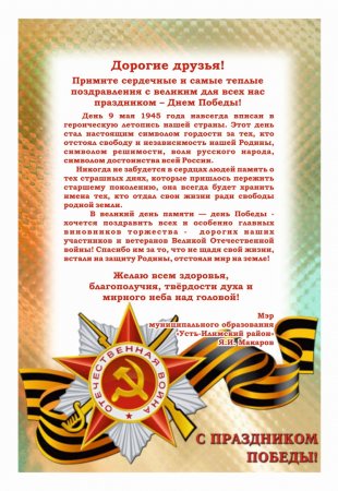 04.05.2017 - С 9 мая!!!