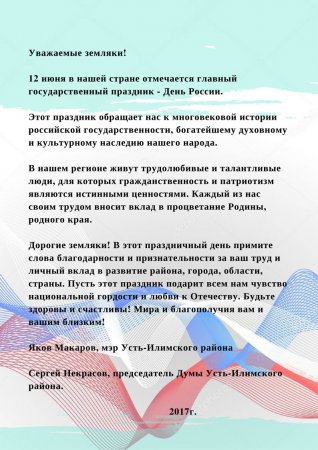 09.06.2017 - Поздравление