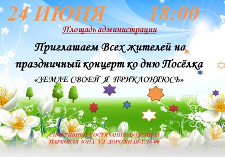 07.06.2017 - Земле своей я приклоняюсь