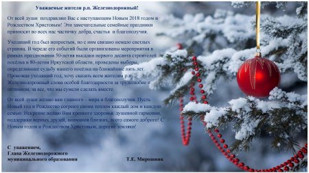 26.12.2017 - Поздравление!