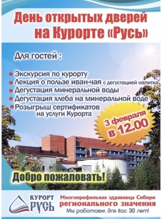 29.01.2018 - День открытых дверей на Курорте "РУСЬ"