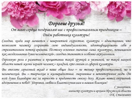 21.03.2018 - С Днем работника культуры