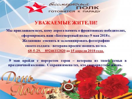 29.03.2018 - Уважаемые жители!