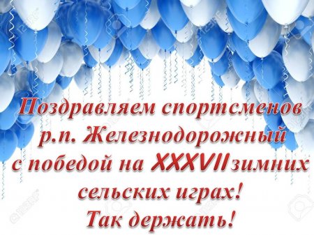 02.04.2018 - Поздравление!