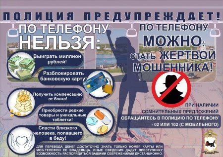 18.04.2018 - Полиция предупреждает!