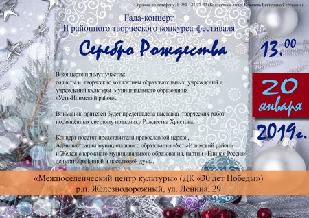 17.01.2019 - Гала-концерт