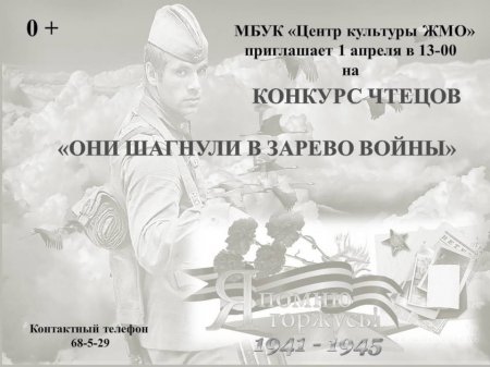 27.03.2023 - Конкурс чтецов