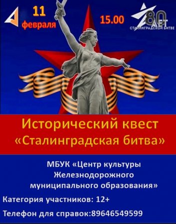 06.02.2023 - Исторический квест