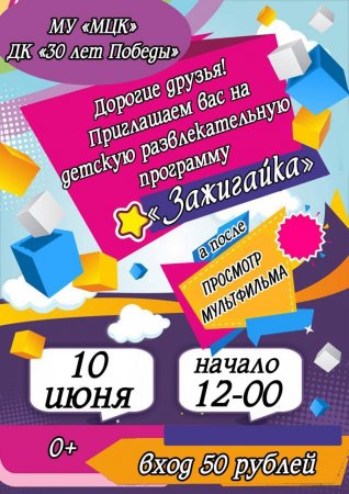 08.06.2023 - Зажигайка