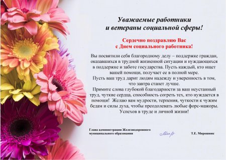 08.06.2023 - С Днем социального работника!
