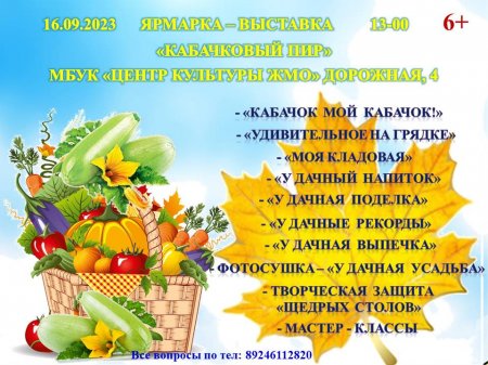 14.09.2023 - Ярмарка-выставка "Кабачковый пир"