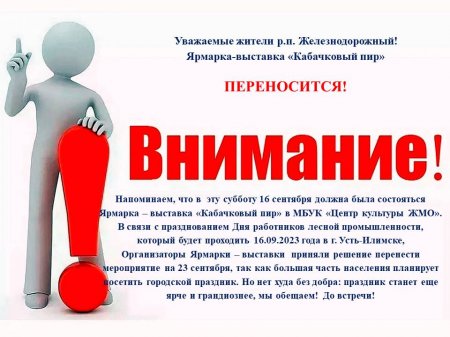 14.09.2023 - ВНИМАНИЕ!