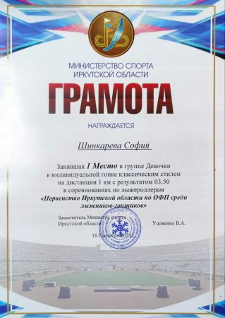 Чемпионат и Первенство Иркутской области по гонкам на лыжероллерах