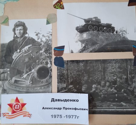 Загляни в армейский альбом