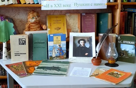 «Читаем Пушкина вместе»