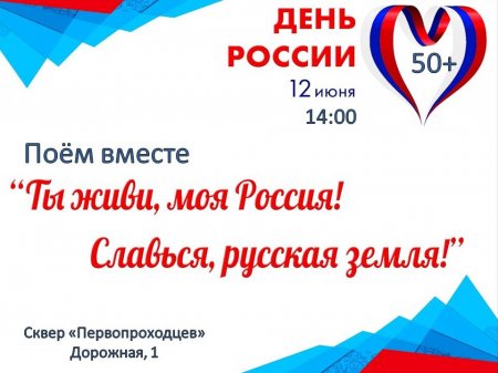 11.06.2024 - Праздничное мероприятие в честь Дня России