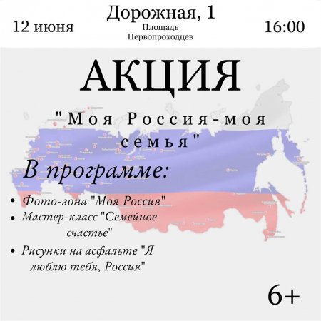 11.06.2024 - "Моя Россия - моя семья"