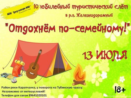 18.06.2024 - Туристический слет