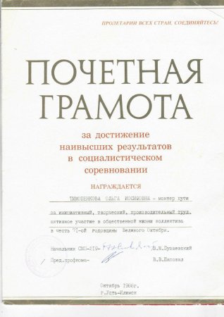 ТИМОШЕНКОВА ОЛЬГА ИОСИФОВНА