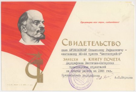 БУДКОВСКИЕ СТАНИСЛАВ РАФАИЛОВИЧ И ВАЛЕНТИНА ВИКТОРОВНА