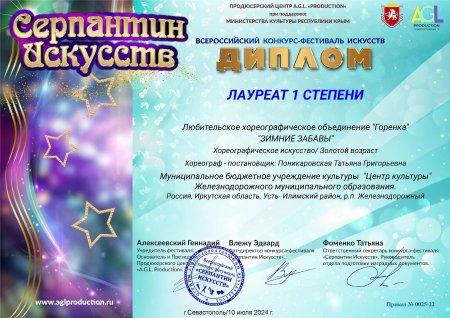 12.07.2024 - Награды