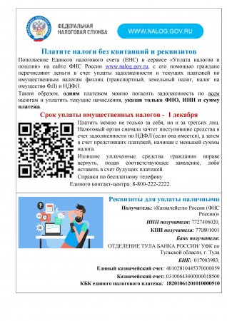 26.07.2024 - Листовки ФНС