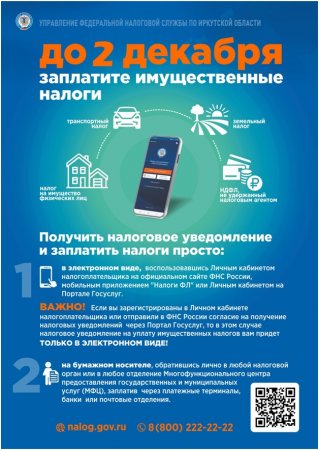 Что такое налоговое уведомление и как его исполнить?