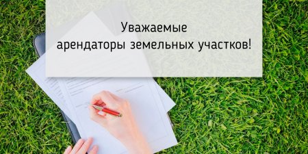 27.01.2025 - Оплату за аренду земельного участка просим производить  по следующим реквизитам