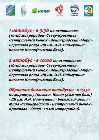 29.01.2025 - XLIII Открытая Всероссийская массовая лыжная гонка "Лыжня России 2025"