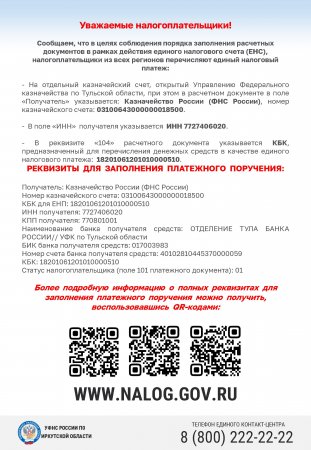 11.03.2025 - Уважаемые налогоплательщики!