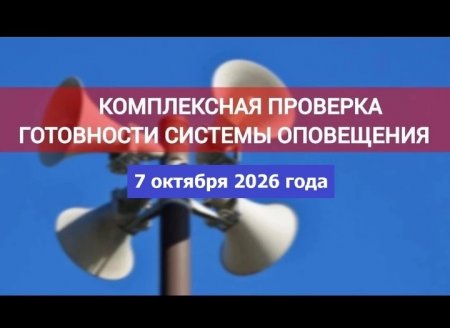 02.10.2026 - ВНИМАНИЕ, ПРОВЕРКА!