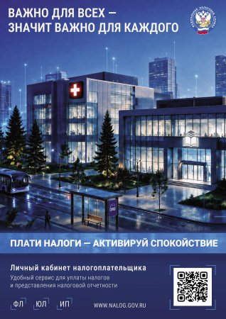 07.10.2026 - Плати налоги - Активируй спокойствие
