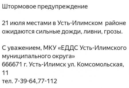 21.07.2026 - Предупреждение