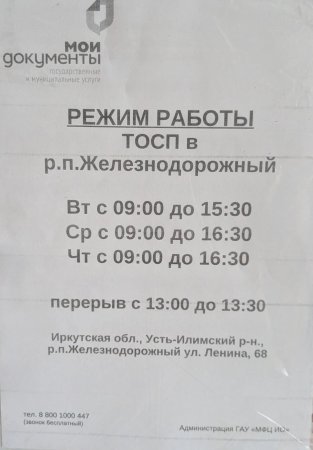 29.07.2026 - Изменения в режиме работы МФЦ р.п. Железнодорожный ул. Ленина, 68