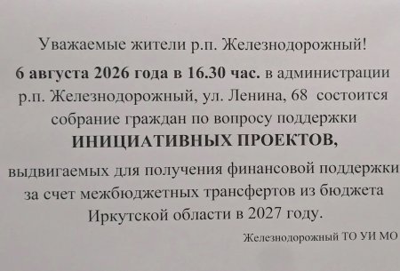 05.06.2026 - Уважаемые жители!!!
