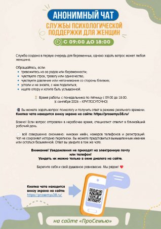 02.09.2026 - Аннонимный чат