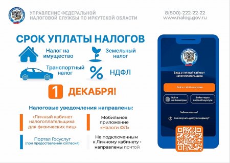 29.10.2026 - 1 декабря - срок уплаты имущественных налогов за прошедший год